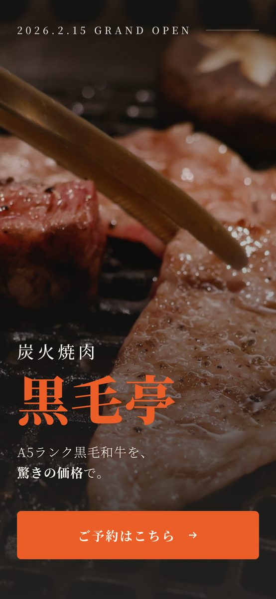 焼肉店のオープン告知ページのスマートフォン表示